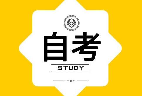 自考建筑工程管理专业难吗？要考哪些科目？