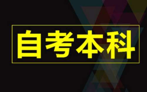 自考建筑工程管理含金量怎么样？就业市场怎么样？