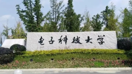 电子科技大学8.png